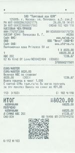 Кассовые чеки с подтверждением в Борисоглебске